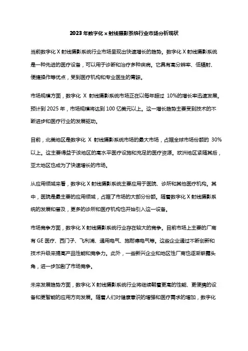 2023年数字化x射线摄影系统行业市场分析现状
