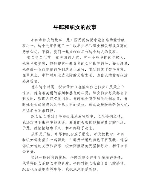牛郎和织女的故事