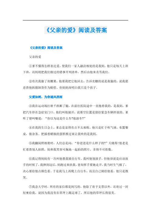 《父亲的爱》阅读及答案