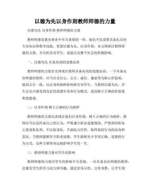 以德为先以身作则教师师德的力量