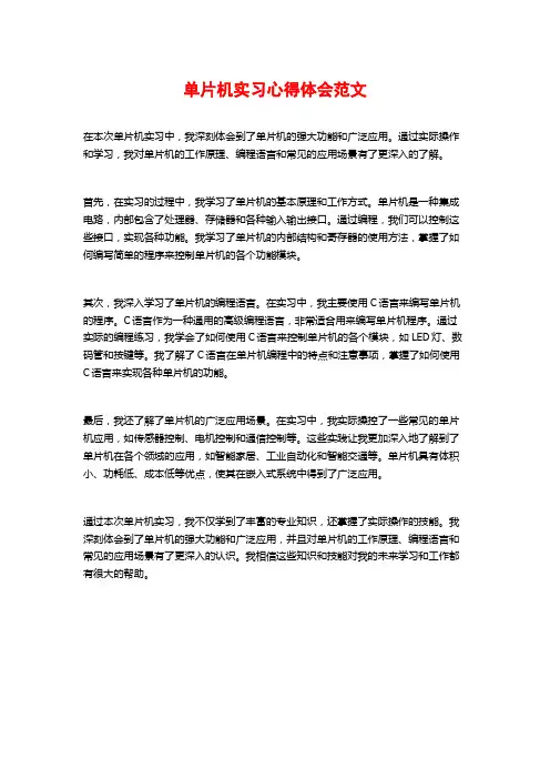 单片机实习心得体会范文 (2)