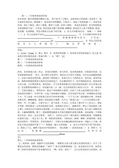 三年级春雨阅读答案