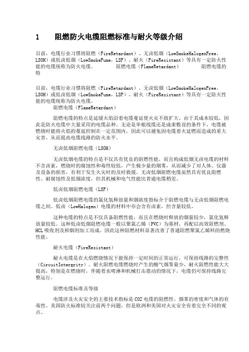 阻燃电缆等级分类
