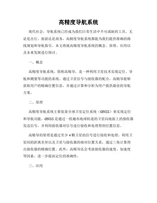 高精度导航系统
