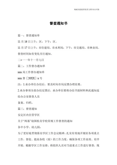 督查通知书