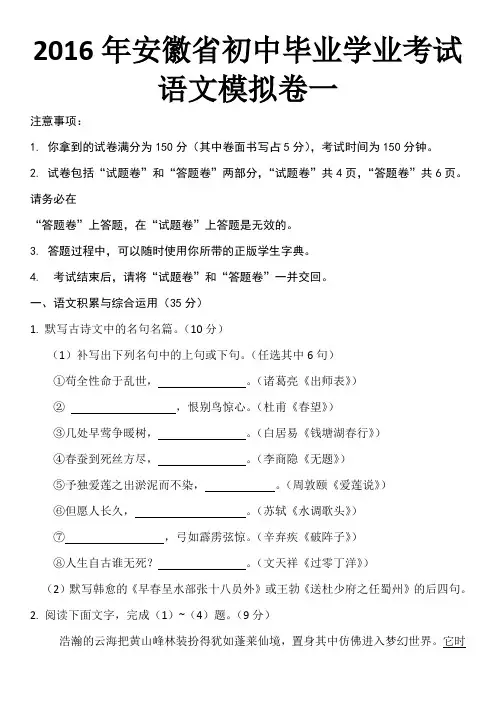 2016安徽中考语文模拟卷一