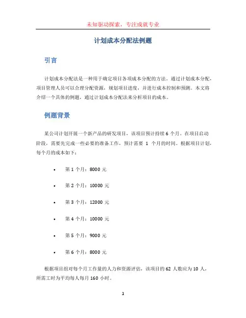 计划成本分配法例题(1)