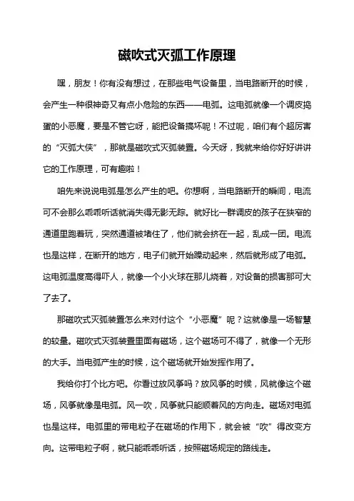 磁吹式灭弧工作原理