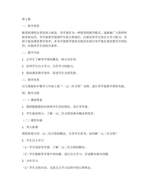 导学案教学课堂实践(3篇)