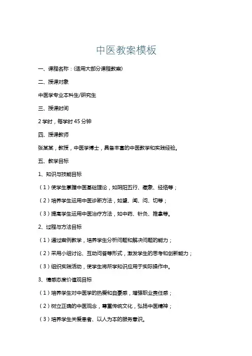 中医教案模板