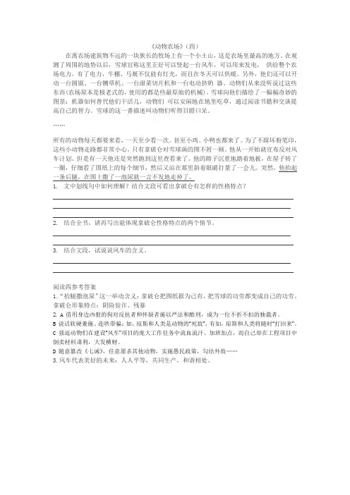 动物农场阅读(四 )