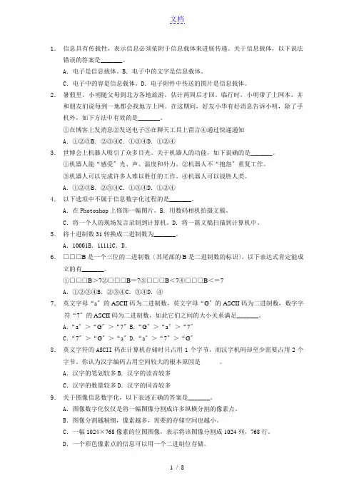 上海市高中学业水平考试信息科技考试卷及问题详解(有详解)