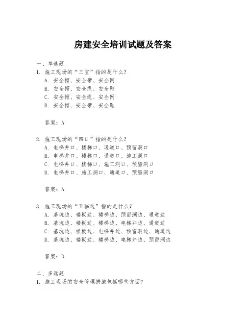 房建安全培训试题及答案