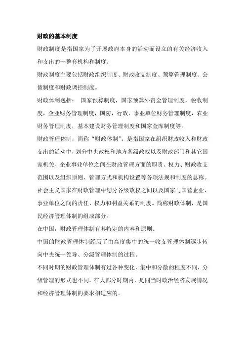 财政的基本制度