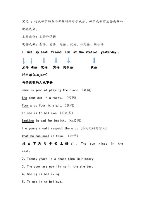英语句子结构分析讲解