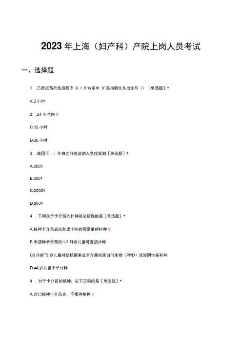 2023年上海(妇产科)产院上岗人员考试试题及答案