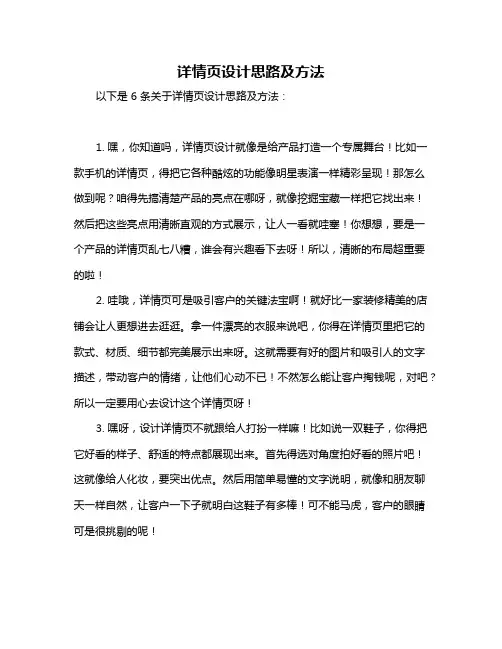 详情页设计思路及方法