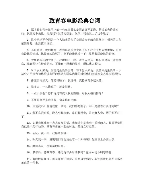 致青春电影经典台词