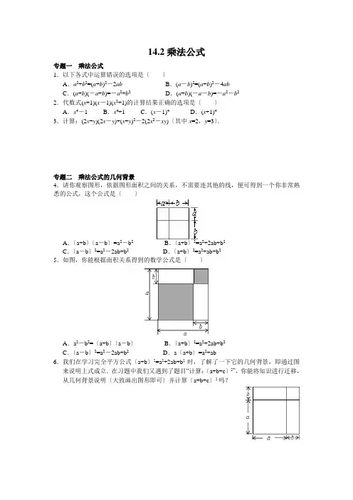 2022年人教版八年级上册《14.2乘法公式》同步练习附答案