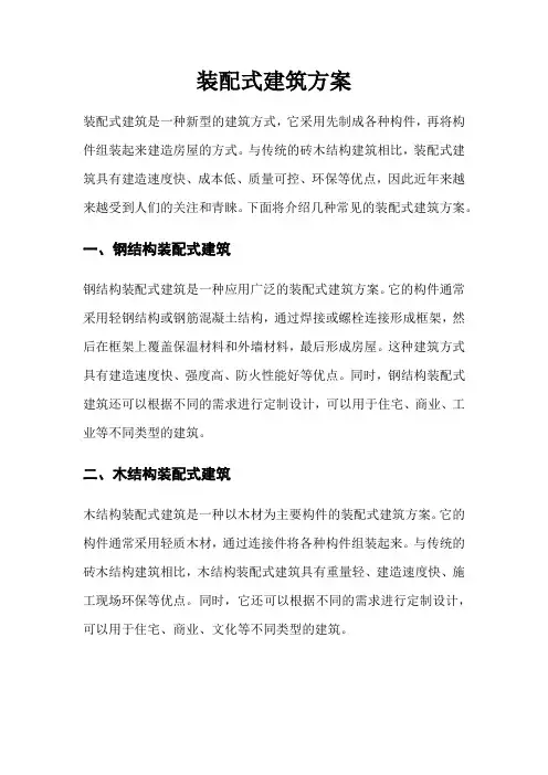 装配式建筑方案