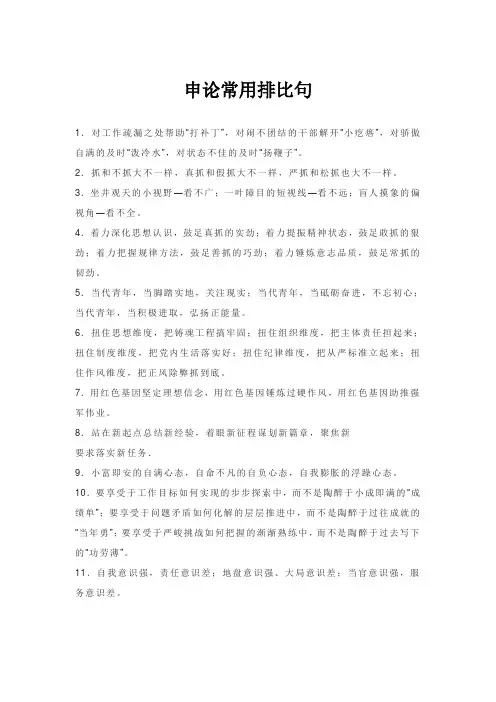 申论常用排比句