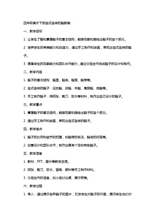 四年级美术下册各式各样的鞋教案