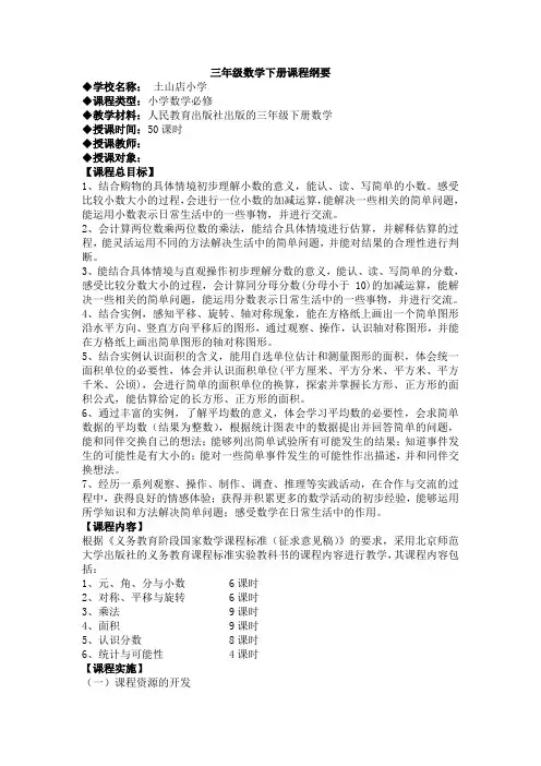 三年级数学下册课程纲要
