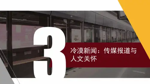 5.3 冷漠新闻(1)