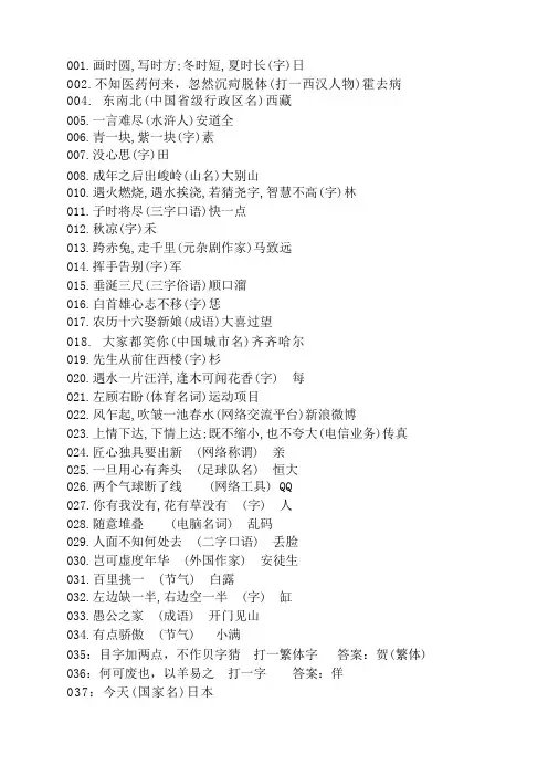 校园文化艺术节灯谜