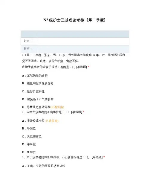 N2级护士三基理论考核(第二季度)