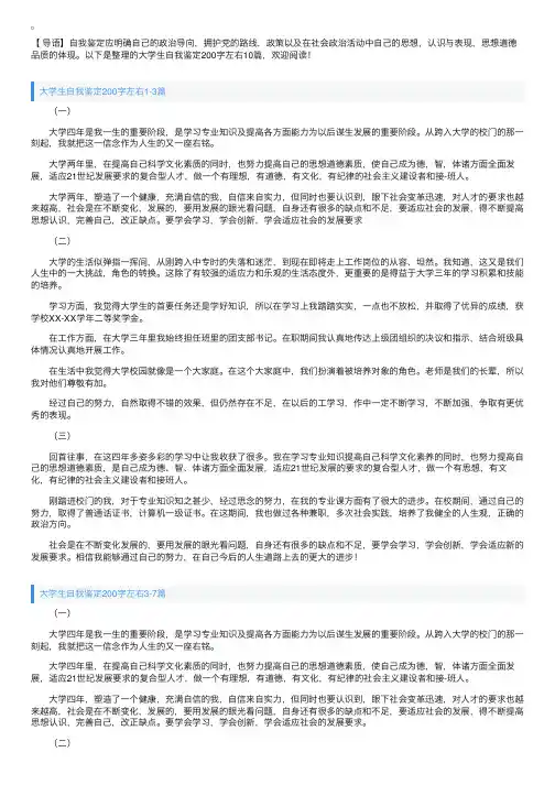 大学生自我鉴定200字左右10篇