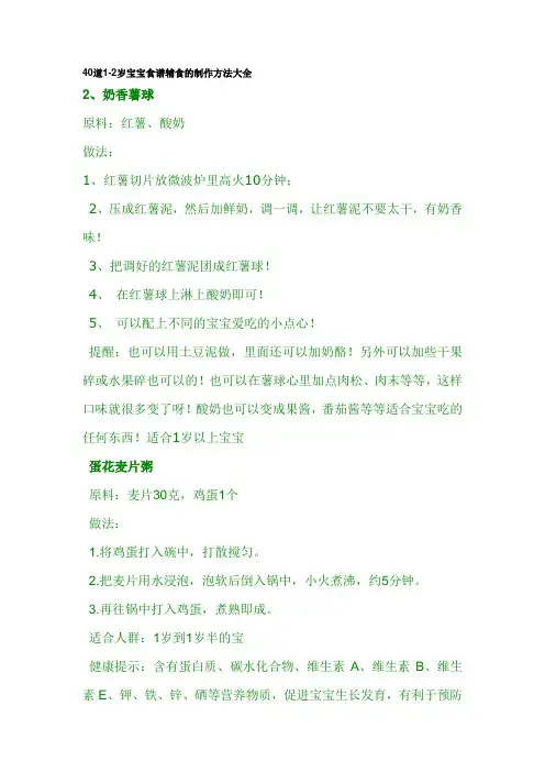 40道1-2岁宝宝食谱辅食的制作方法大全