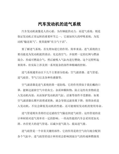 汽车发动机的进气系统