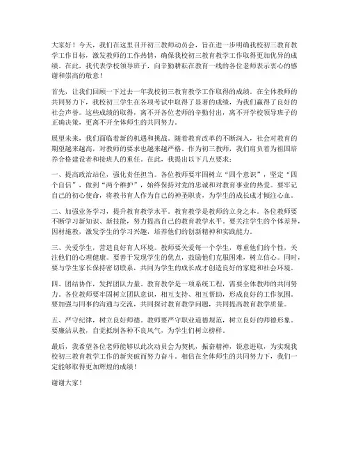 初三教师动员会校长发言稿