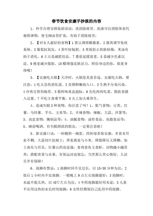 春节饮食健康手抄报的内容