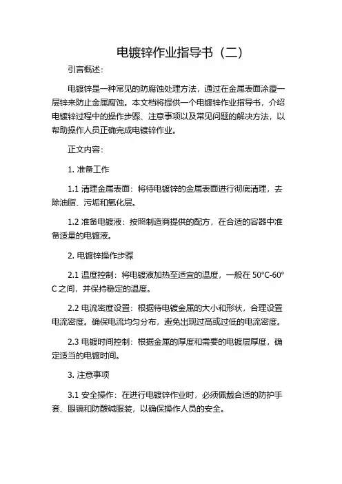 电镀锌作业指导书(二)