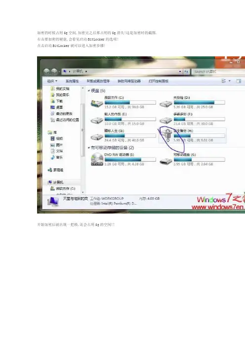 Windows7之磁盘加密——BitLocker详解