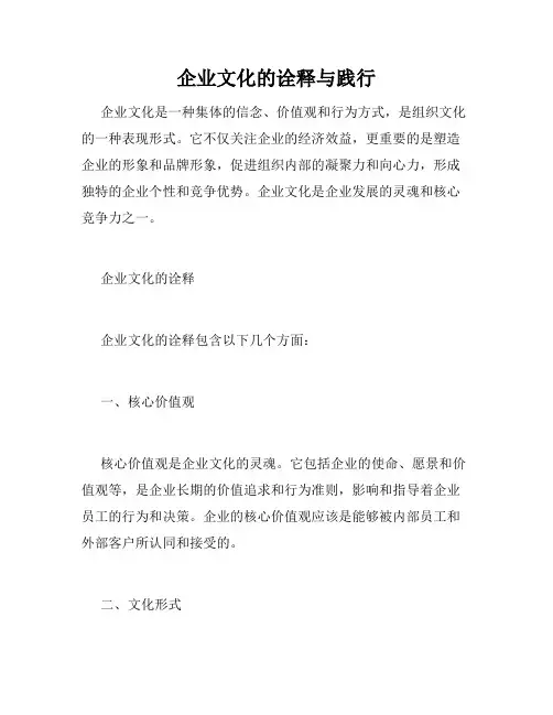 企业文化的诠释与践行