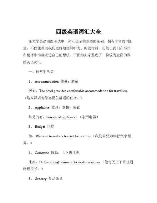 四级英语词汇大全
