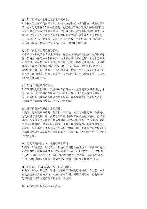 药化