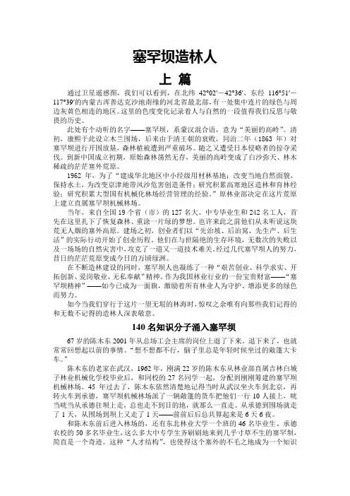 塞罕坝故事