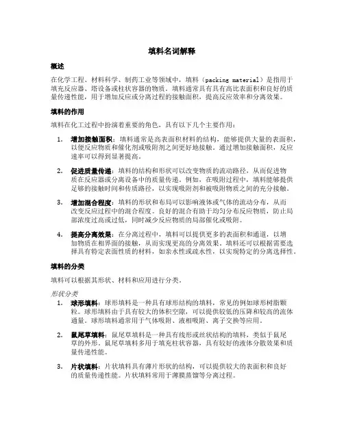 填料名词解释