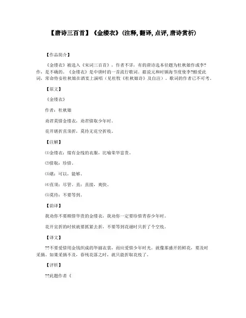 【唐诗三百首】《金缕衣》(注释,翻译,点评,唐诗赏析)