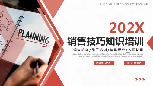 销售技巧知识培训PPT