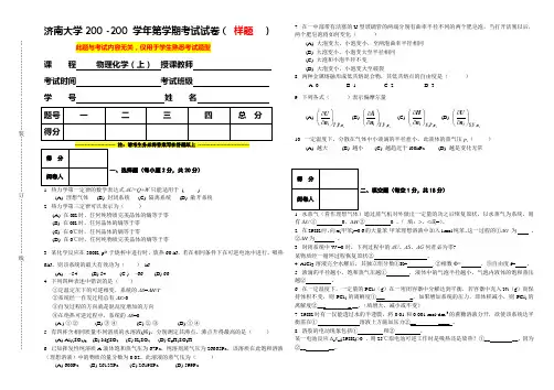 济大 物化试题