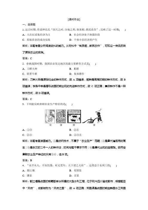 (优秀经典)专题一  一 古代中国的农业经济