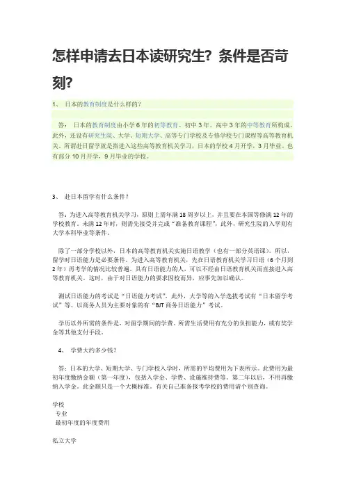 怎样申请去日本读研究生