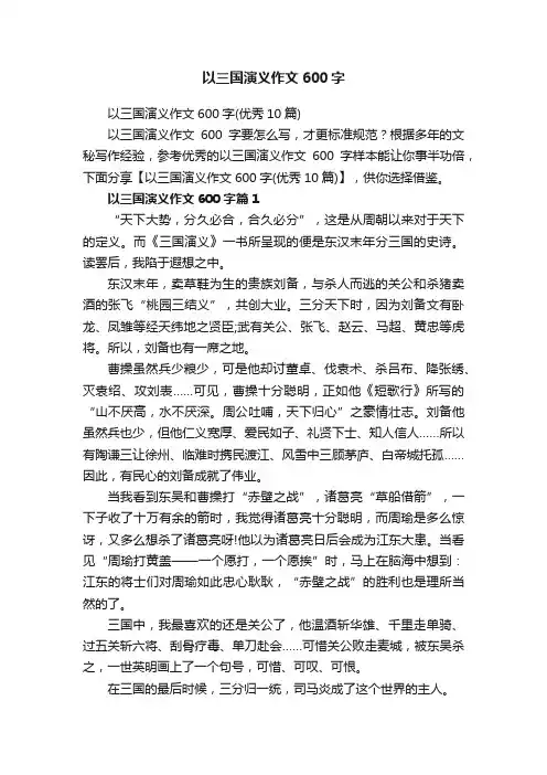 以三国演义作文600字