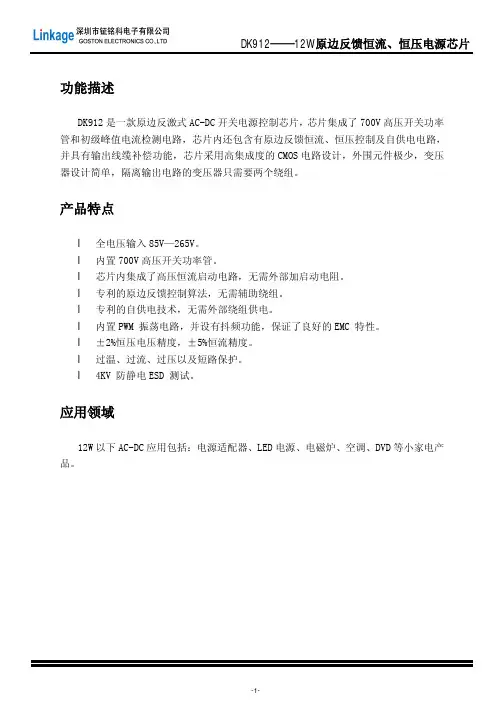 DK912 12W原边反馈恒流恒压开关电源控制芯片