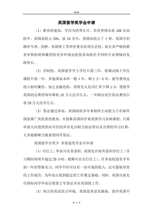 英国留学奖学金申请